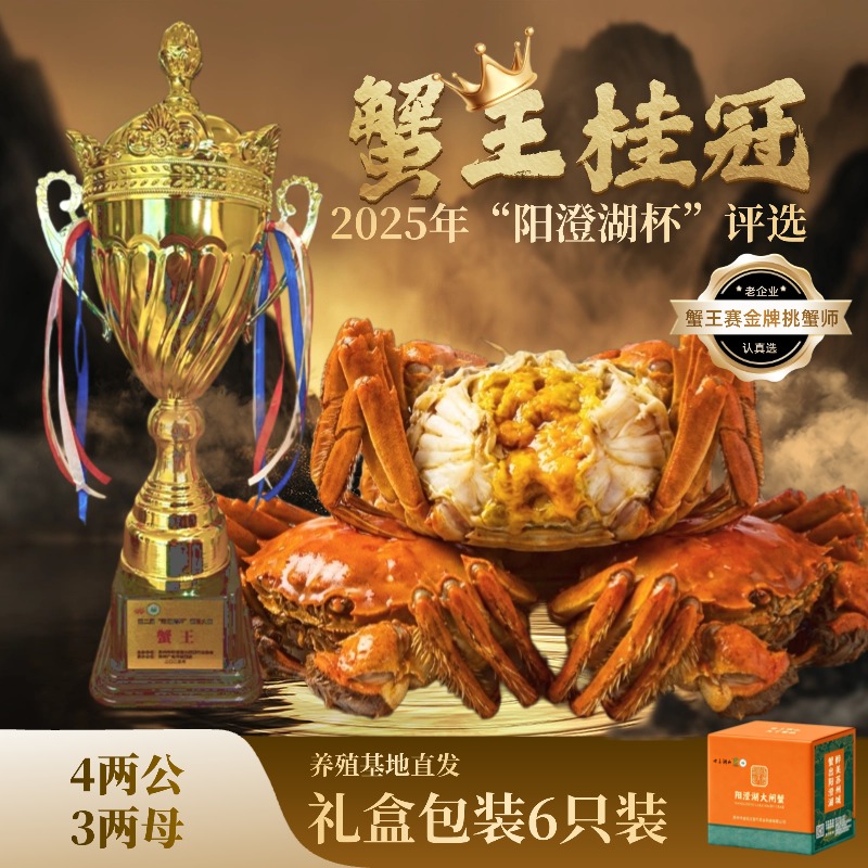 蟹王奖【阳澄湖大闸蟹】活蟹4两公+3两母6只装/全母6只塘养