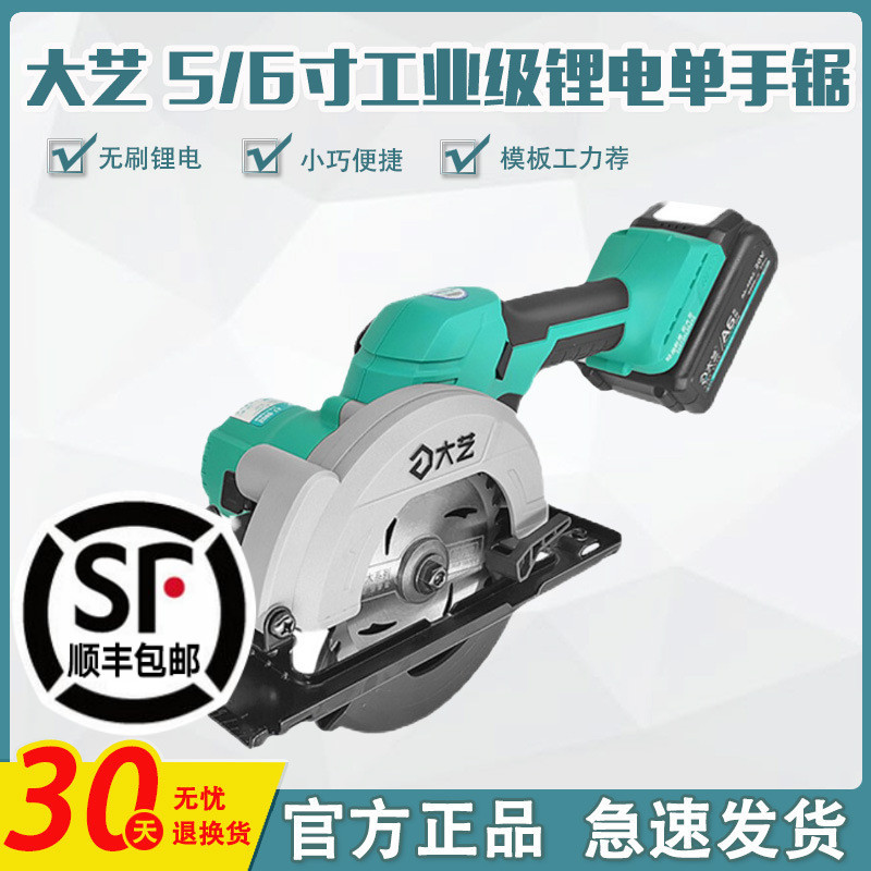 大艺锂电锯8805无刷充电式切割机5寸6寸木工手提锯电圆锯A7-8802