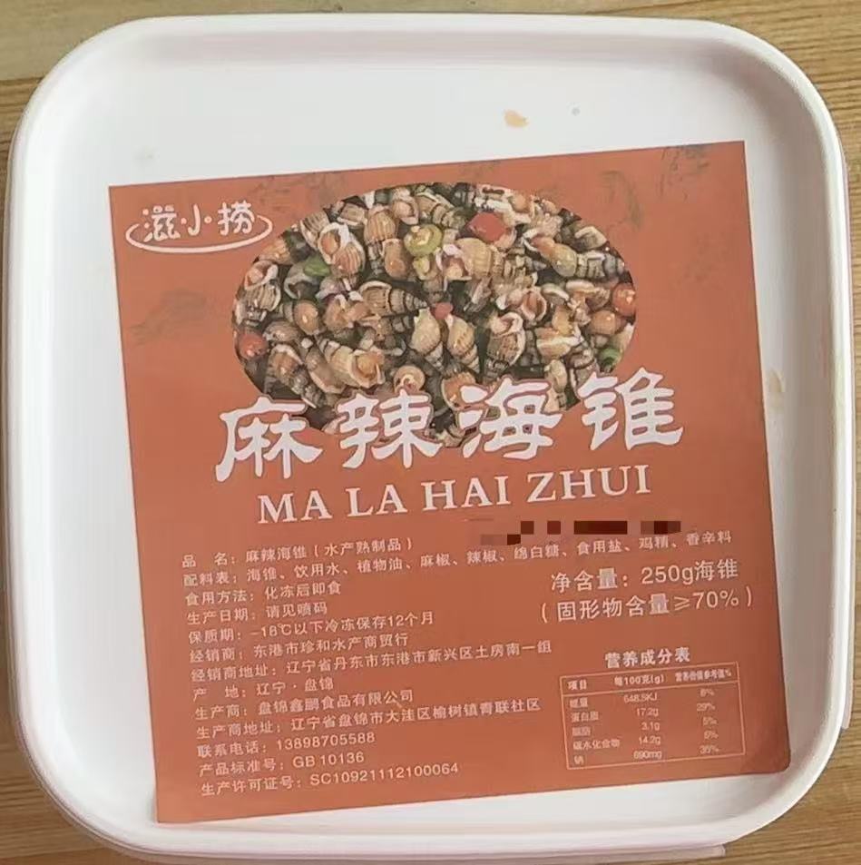 即食海鲜 麻辣海锥 鲜香麻辣 顺丰包邮