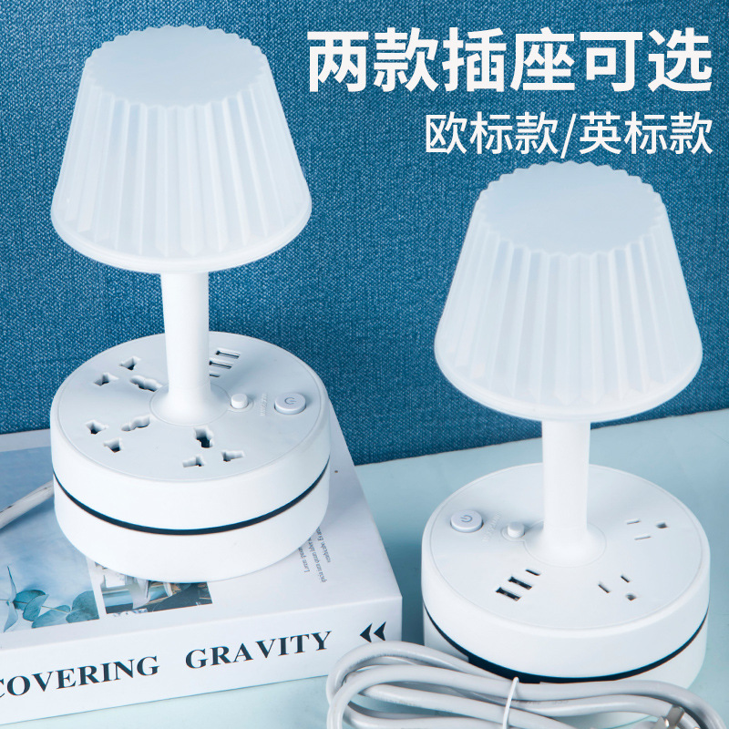 收纳台灯英规欧规美规插座多功能护眼学生家用带USB夜灯插座