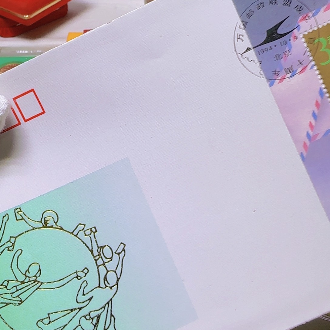 万国邮政大会封福利