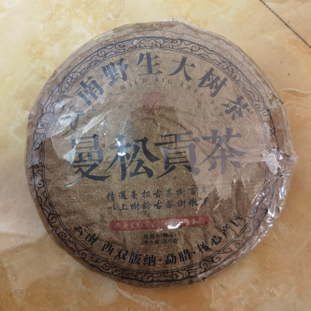 云南普洱曼松贡茶300克熟茶饼茶