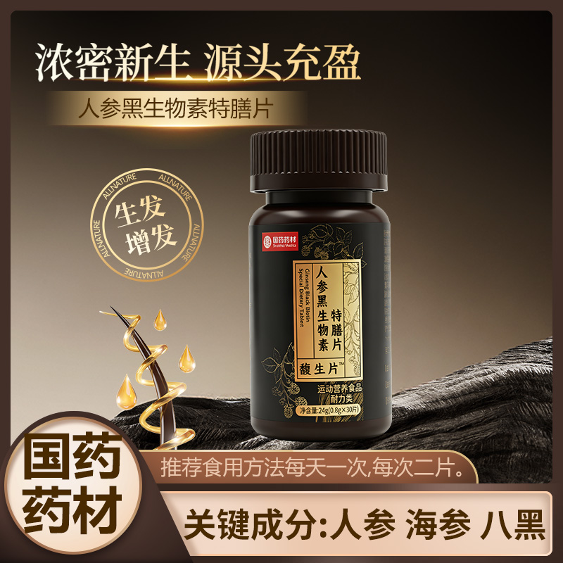 （国药药材）馥生片营养人参黑芝麻桑葚生物素特膳片