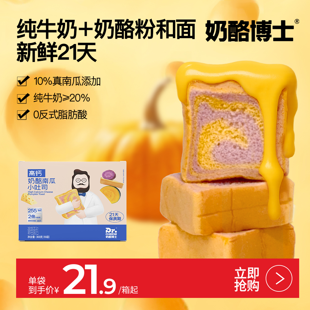 奶酪博士高钙南瓜小吐司面包两岁以上儿童宝宝健康营养早餐 SP4