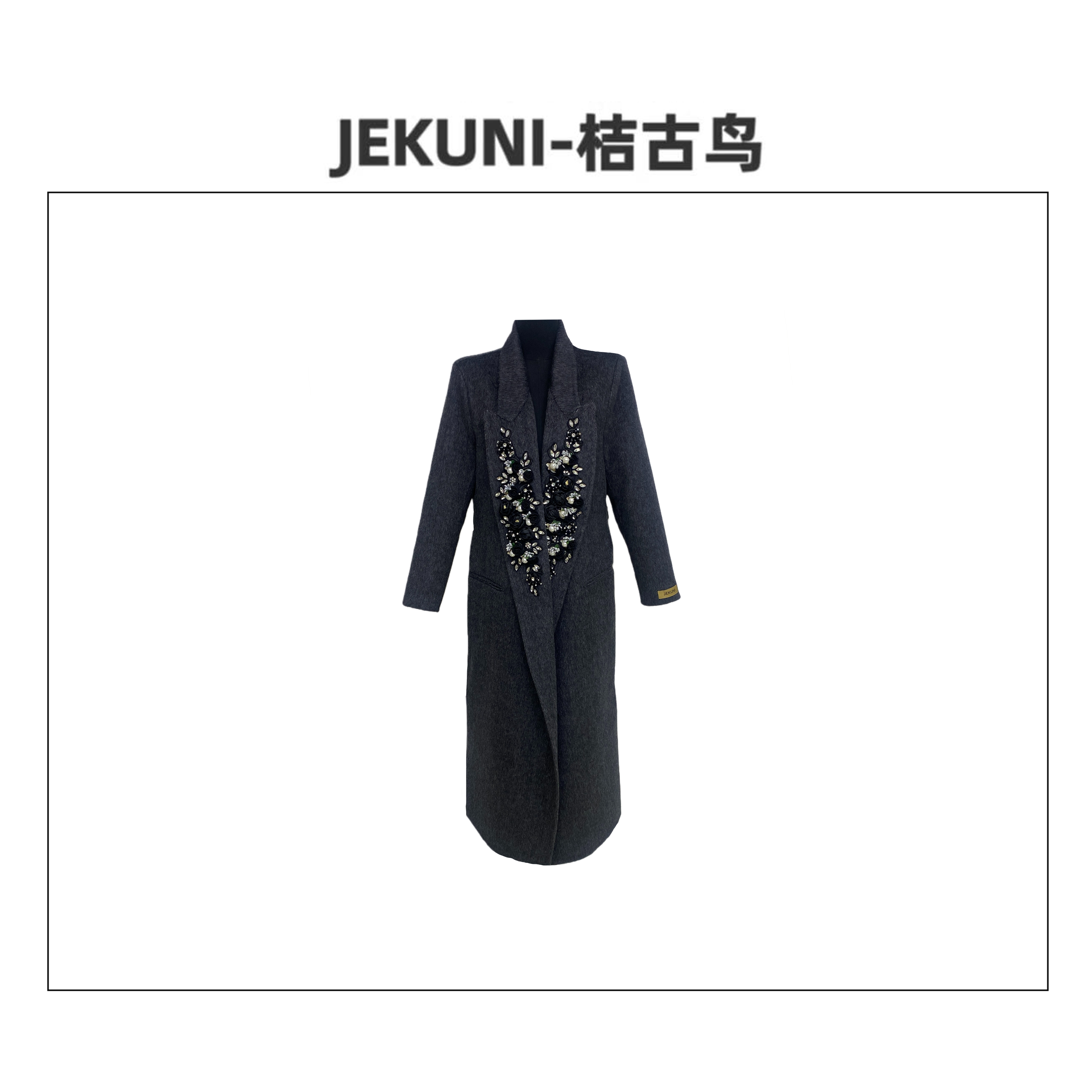 JEKUNI/桔古鸟【雅韵新装】浅灰色长款大衣高定轻奢时尚设计师外套