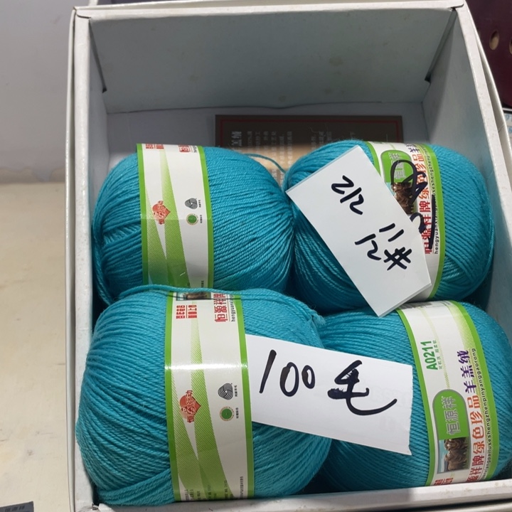 羊毛混纺特价0.8jin