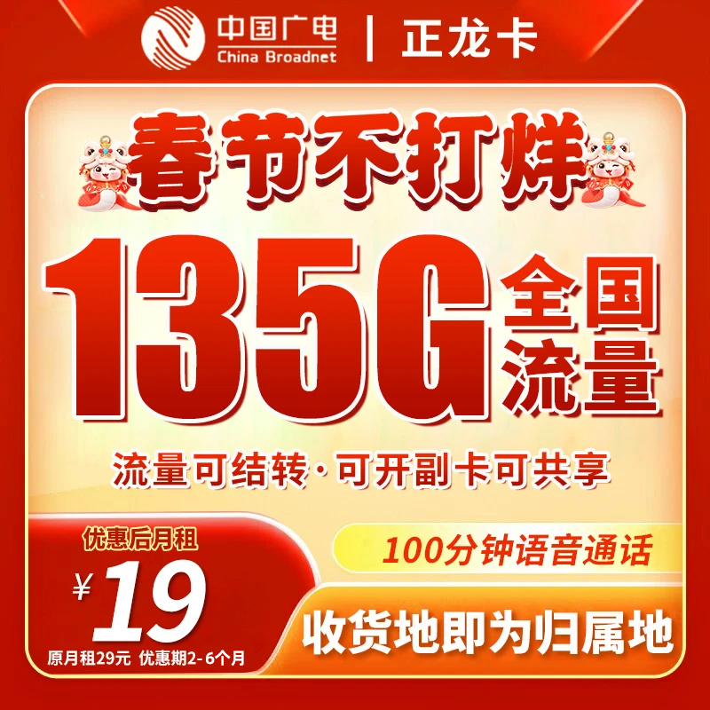 2025广电新套餐135G全通用流量+100分钟通话+本地归属地+流量结转
