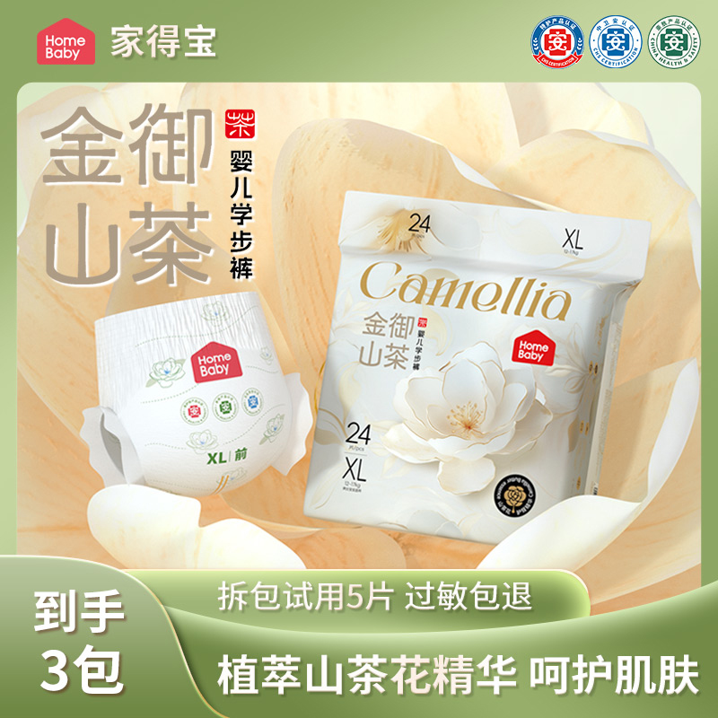 家得宝【3包】金御山茶婴儿纸尿裤超薄透气拉拉裤柔软亲肤尿不湿