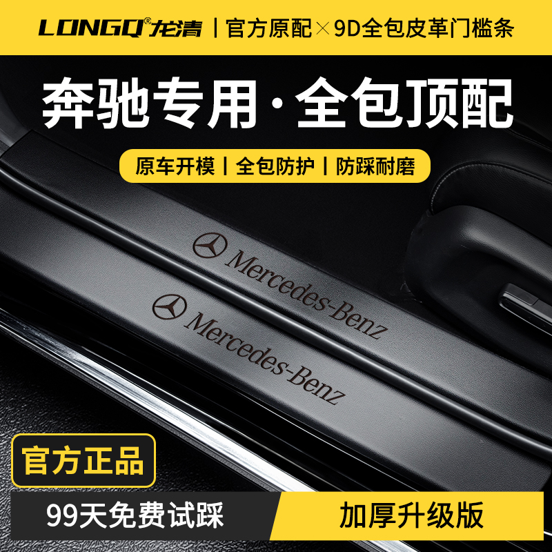 适配奔驰C260L/E300L/GLC300L/260L/GLB220门槛条A200L保护GLA200