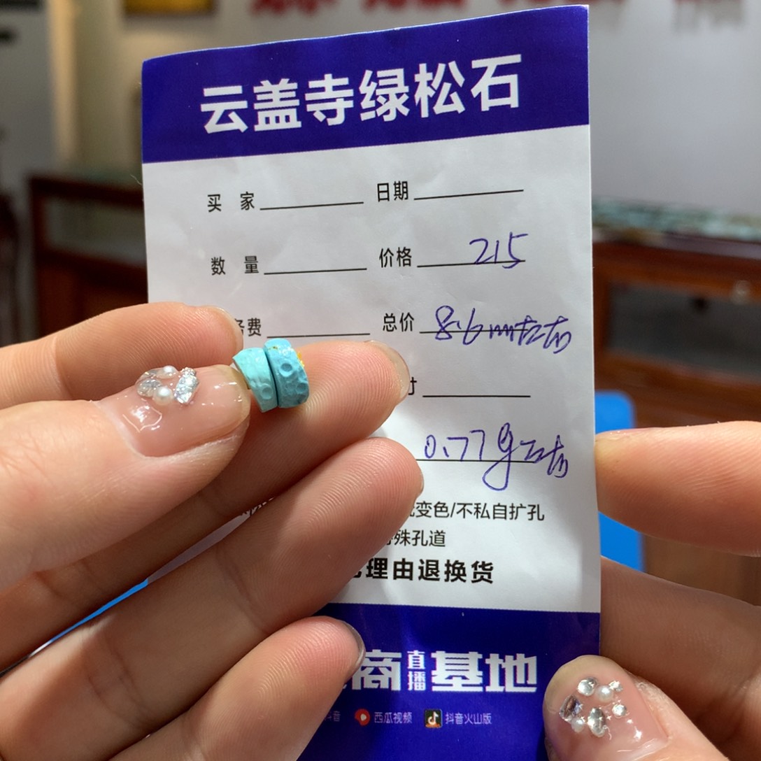 绿松石配饰未镶嵌