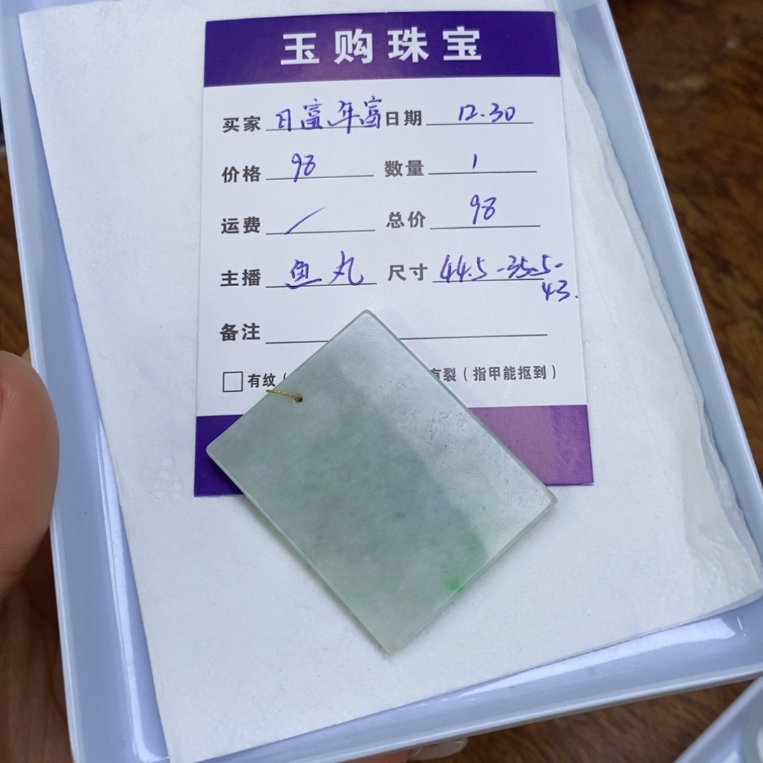 颈饰未镶嵌翡翠日***?无事牌