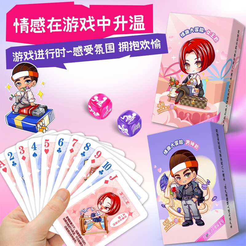 情侣对象双人互动纸牌桌游情侣版卡牌娱乐趣味宿舍聚会游戏解压