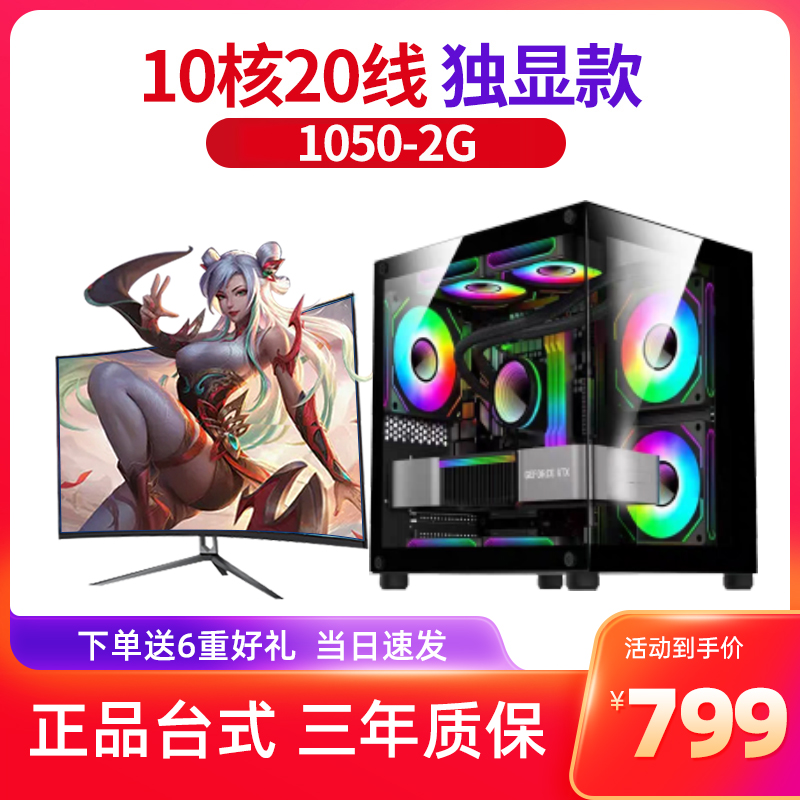 准新品  海景房10核+GT730D5 电竞独显主机办公游戏多开设计