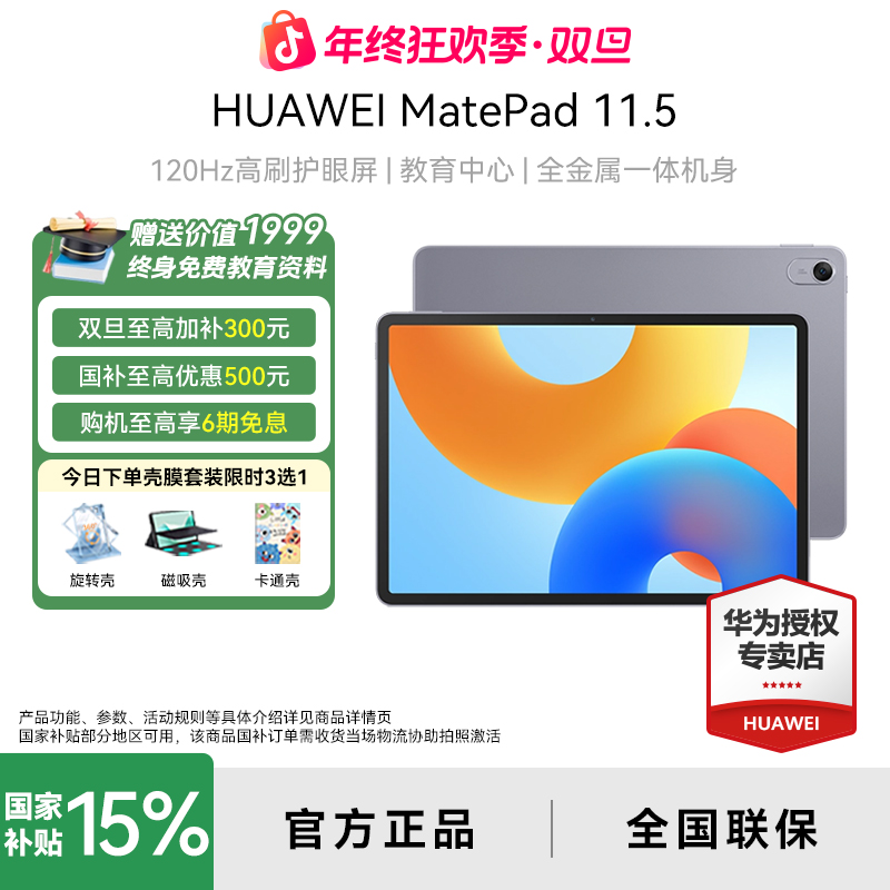 【元旦大促+国补破价】华为MatePad11.5超高性价比学习办公Ipad平板