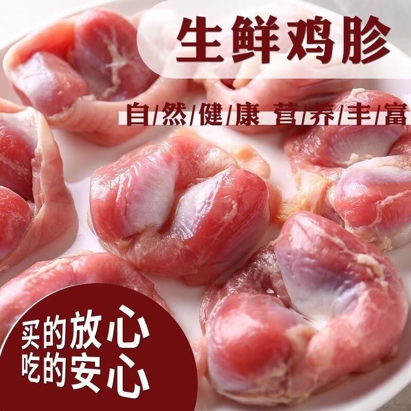 顺丰包邮 活体现杀拍4斤送1斤共发5斤鸡胗新鲜冷冻鸡胗鸡胃鸡肫