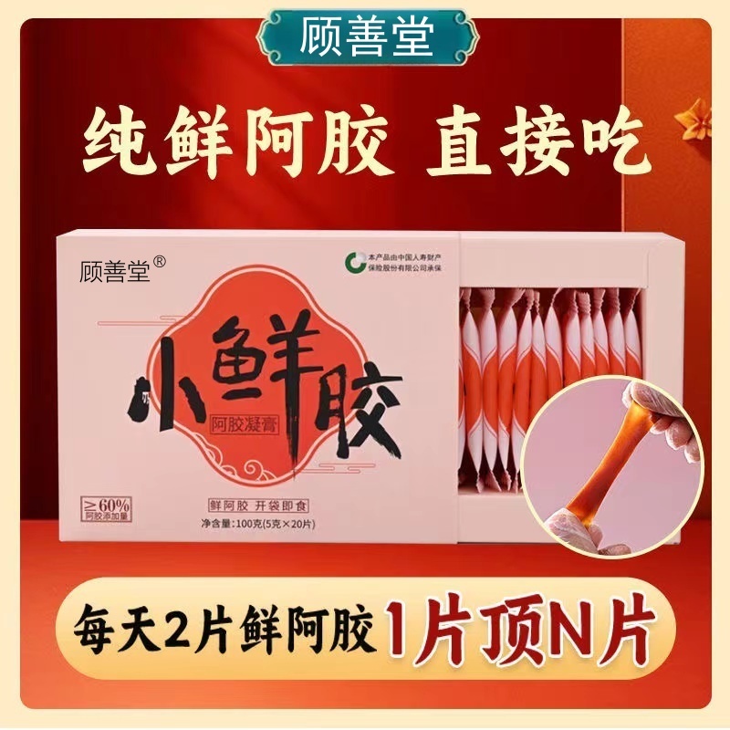 顾善堂山东东阿手工阿胶凝膏即食阿胶糕固元糕小鲜胶添加量60% 