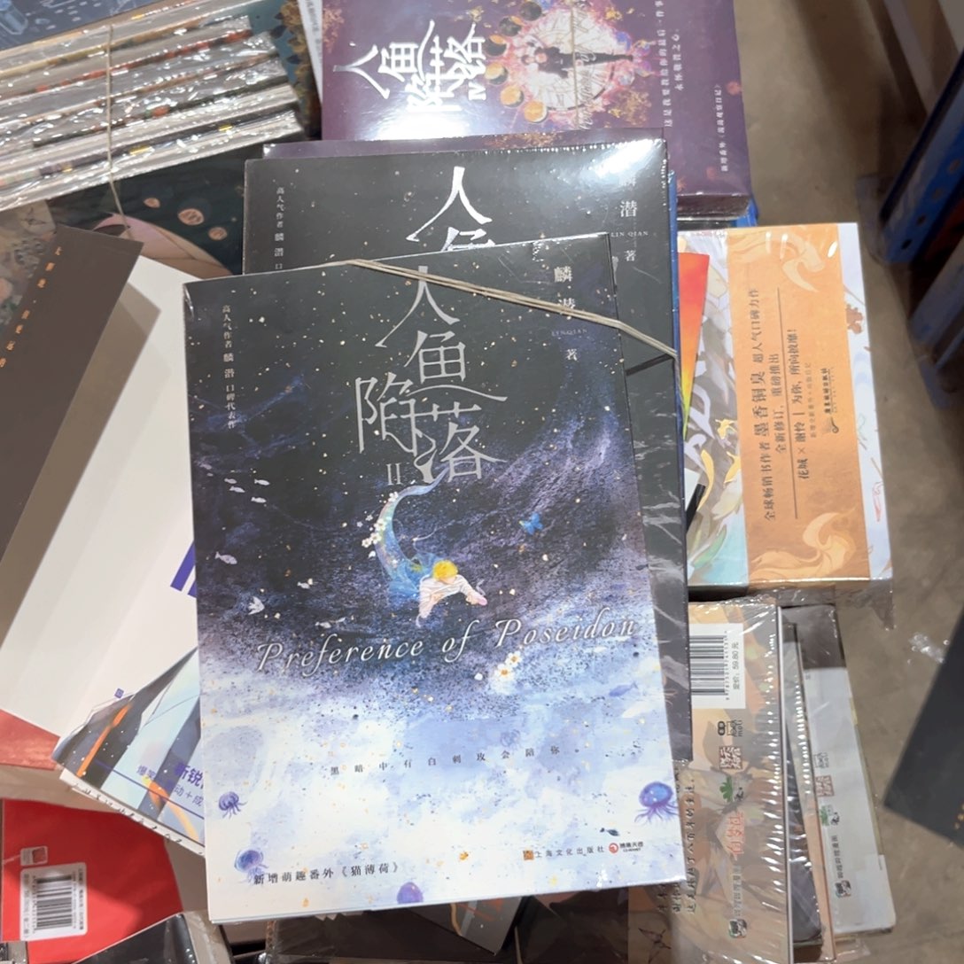 人鱼陷落新书全套福利