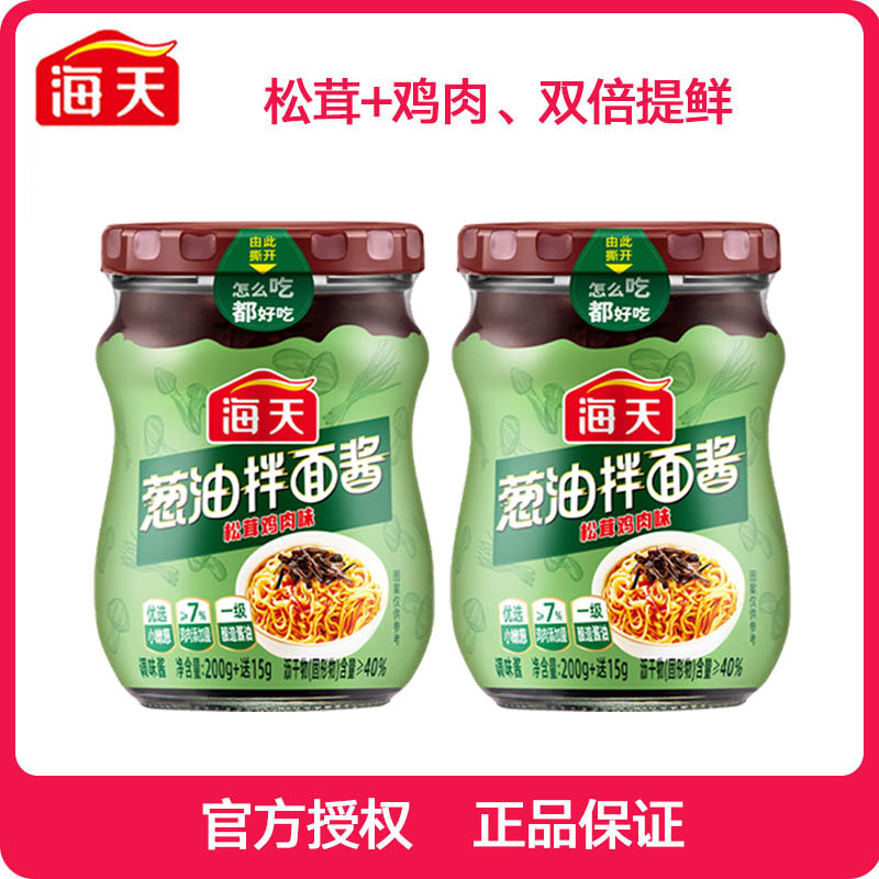 海天葱油拌面酱215g*2瓶松茸鸡肉双倍提鲜上海葱油拌面厨房调味料