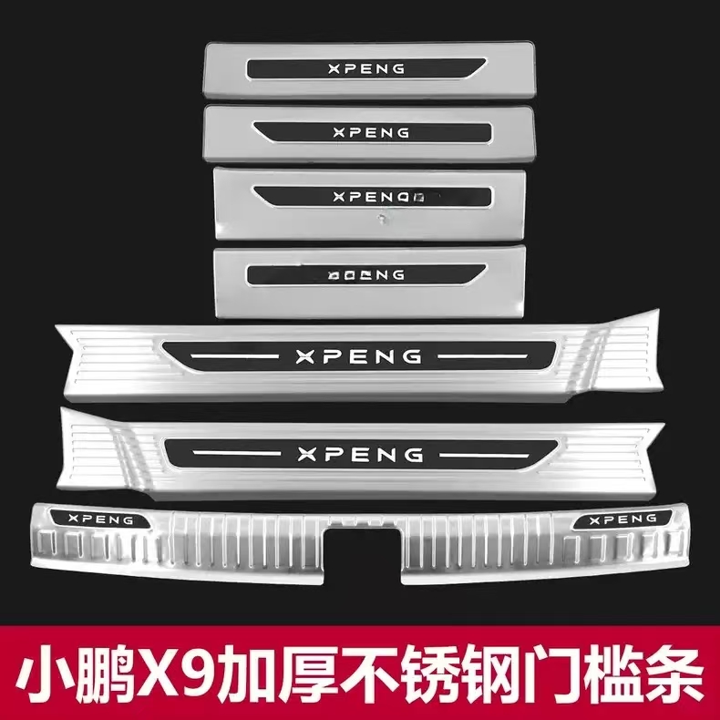 适用小鹏X9门槛条迎宾踏板不锈钢改装后备箱护板装饰保护防踩配件