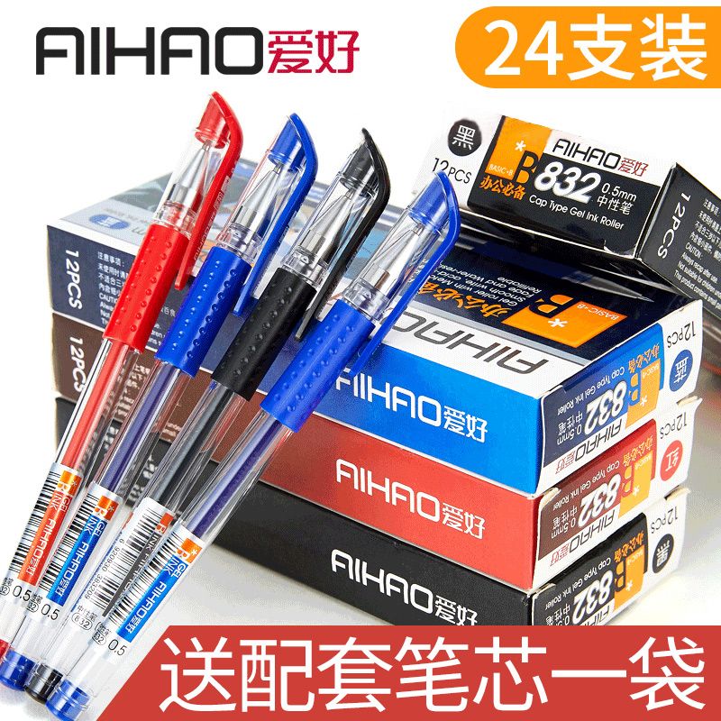 爱好中性笔0.5mm签字笔碳素笔12支学生用文具用品高考专用笔套装