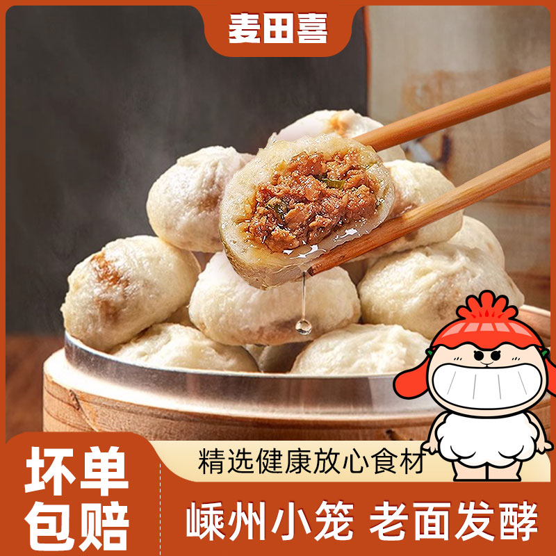 麦田喜嵊州黑猪鲜肉老面小笼包速食半成品营养早餐