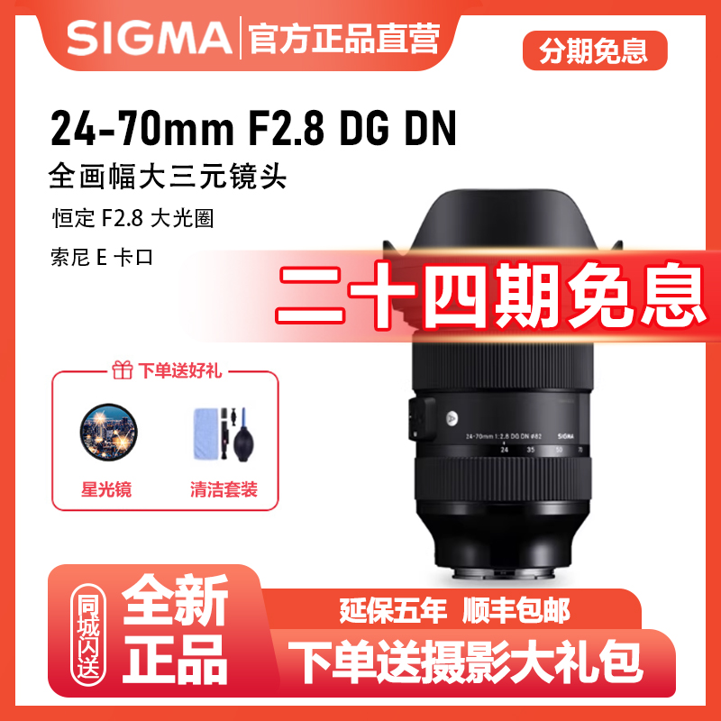 未拆封 Sigma/适马 【24期免息】24-70mmF2.8一代变焦镜头全画幅