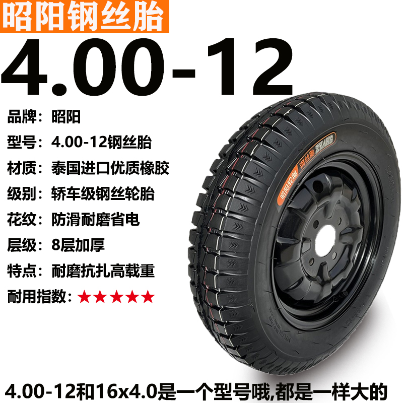 4.00-12（16x4.0）内外胎全套钢丝胎加厚耐磨抗扎电动三轮车专用胎