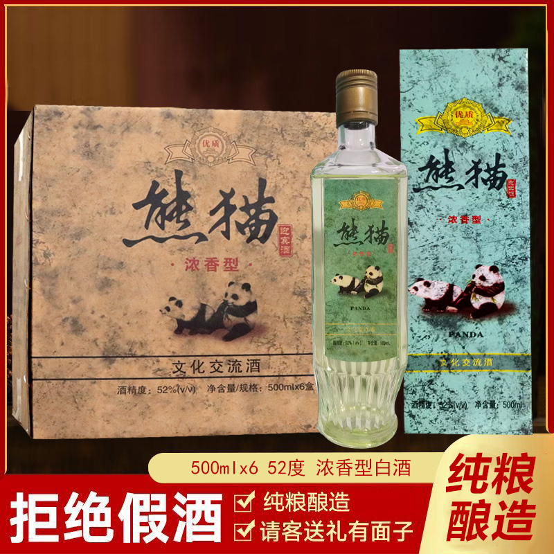 红杏礼四川熊猫酒 浓香型白酒 纯粮酿造 礼盒装一箱六瓶52度500ml