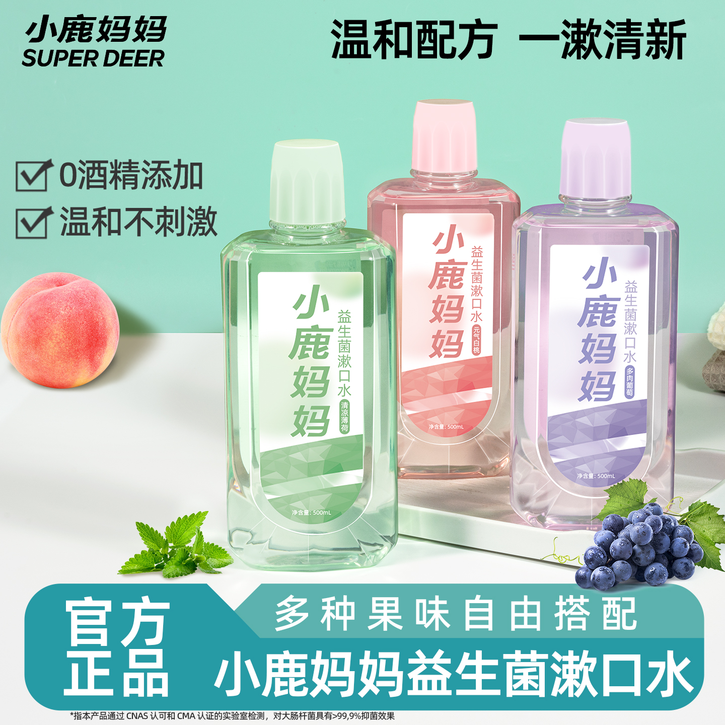 【500ml瓶装益生菌漱口水】小鹿妈妈漱口水口腔清洁清新口气大瓶装
