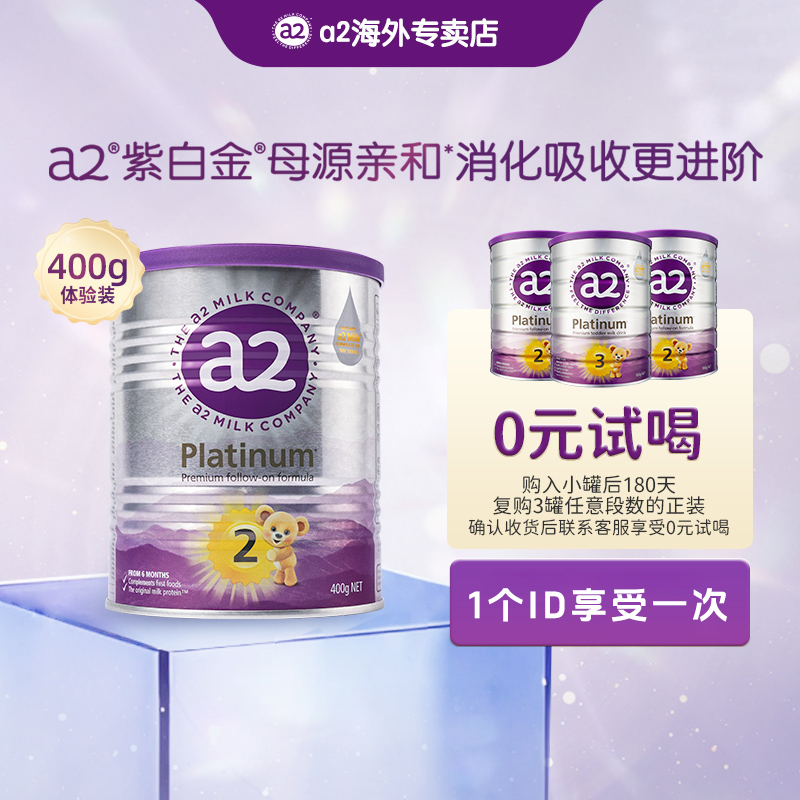 【作废】a2紫白金婴幼儿配方宝宝奶粉1/2段400g奶粉推荐