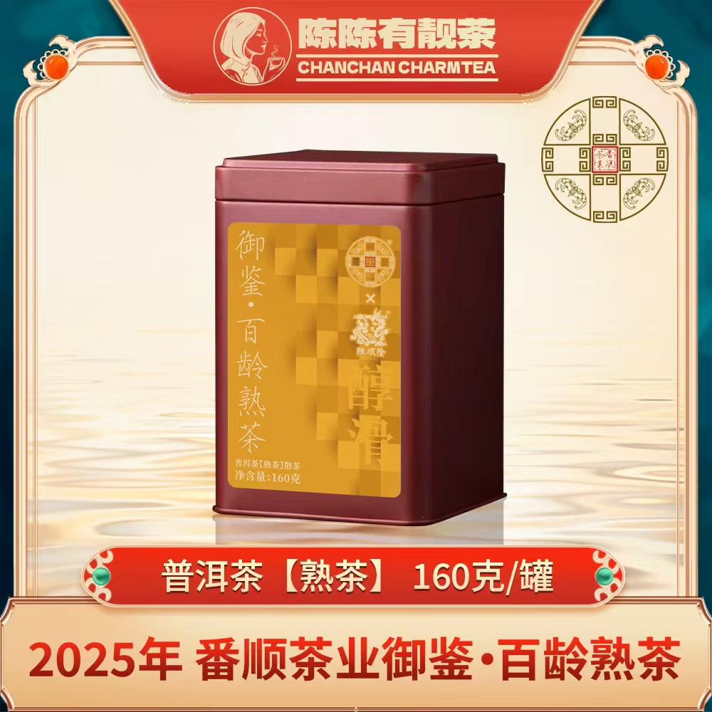 2017年 百龄御鉴散茶（熟茶）160g