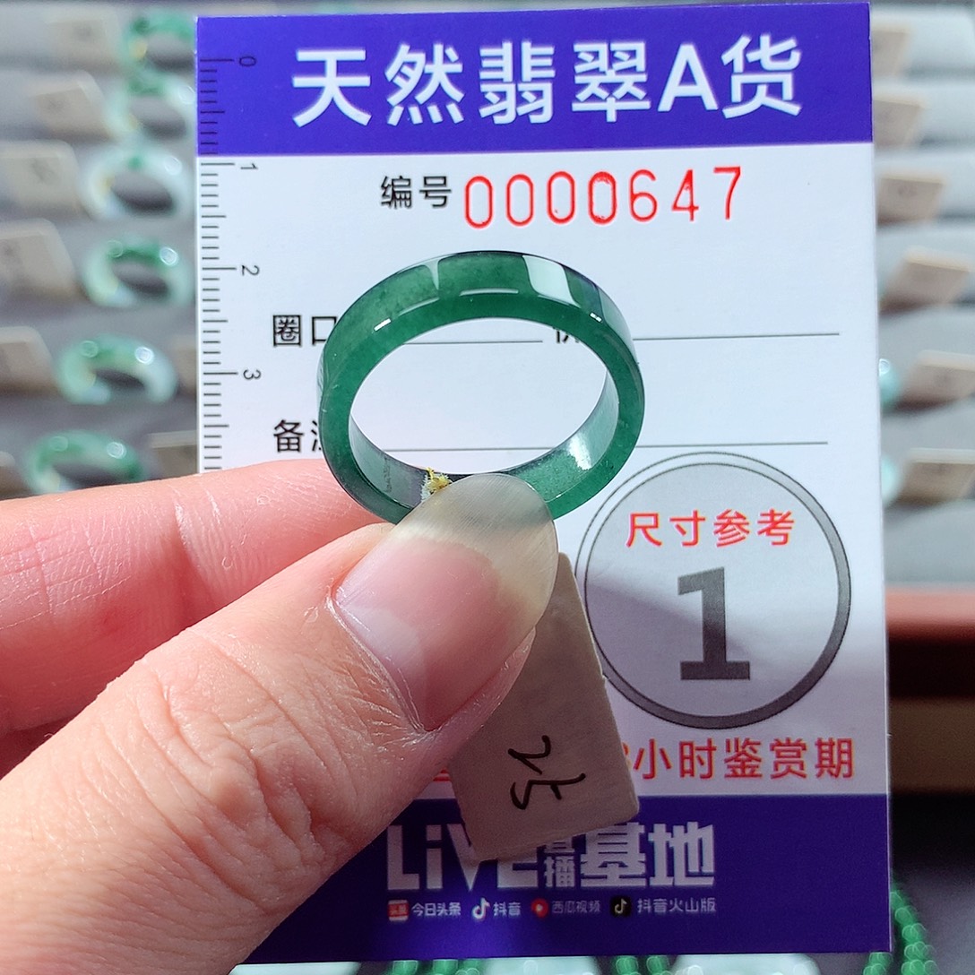 翡翠未镶嵌戒指25号