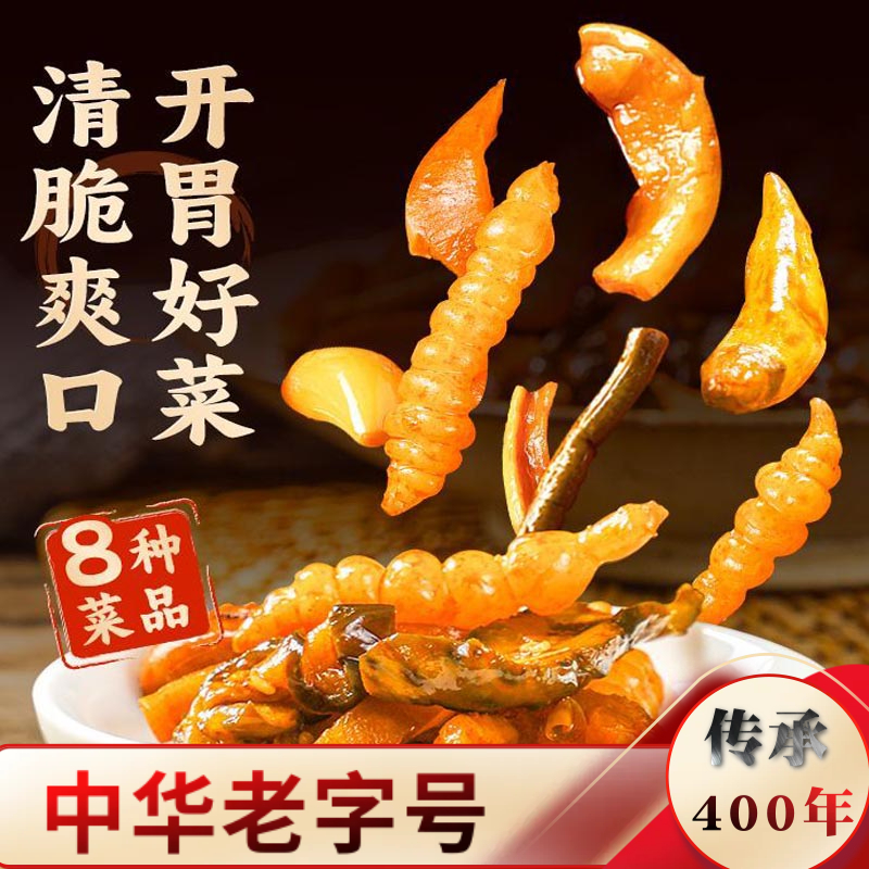 武定府【中华老字号】酱八宝菜开袋即食解馋开胃配粥下饭的腌制酱菜