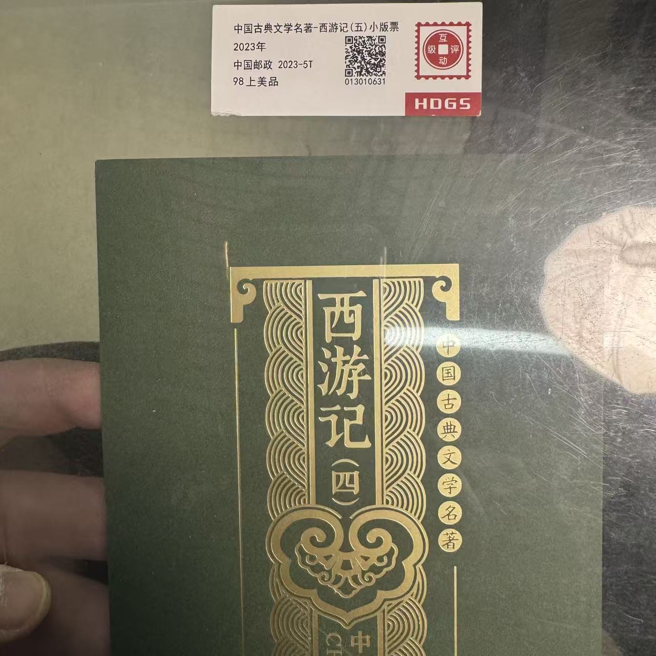 2021年西游记（四）风琴折