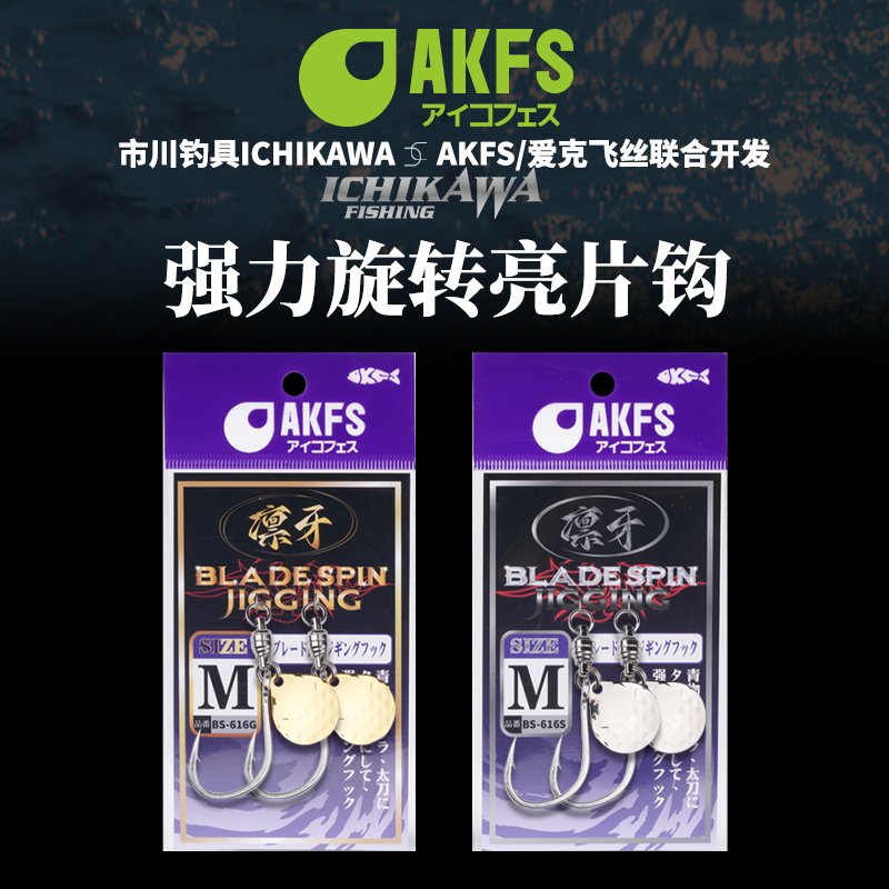 AKFS爱克飞丝单钩亮片钩小胖子钩铁板钩路亚海钓钩UV防切鲅鱼马鲛