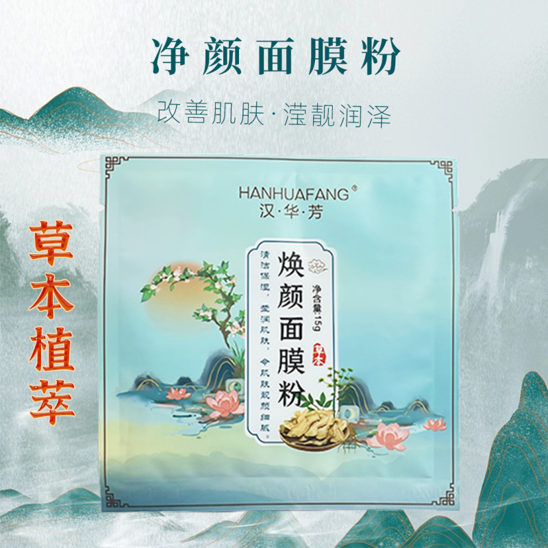 草本面膜体验装敷尔斯淡斑面膜清洁护肤嫩肤+两盒敷尔斯面膜