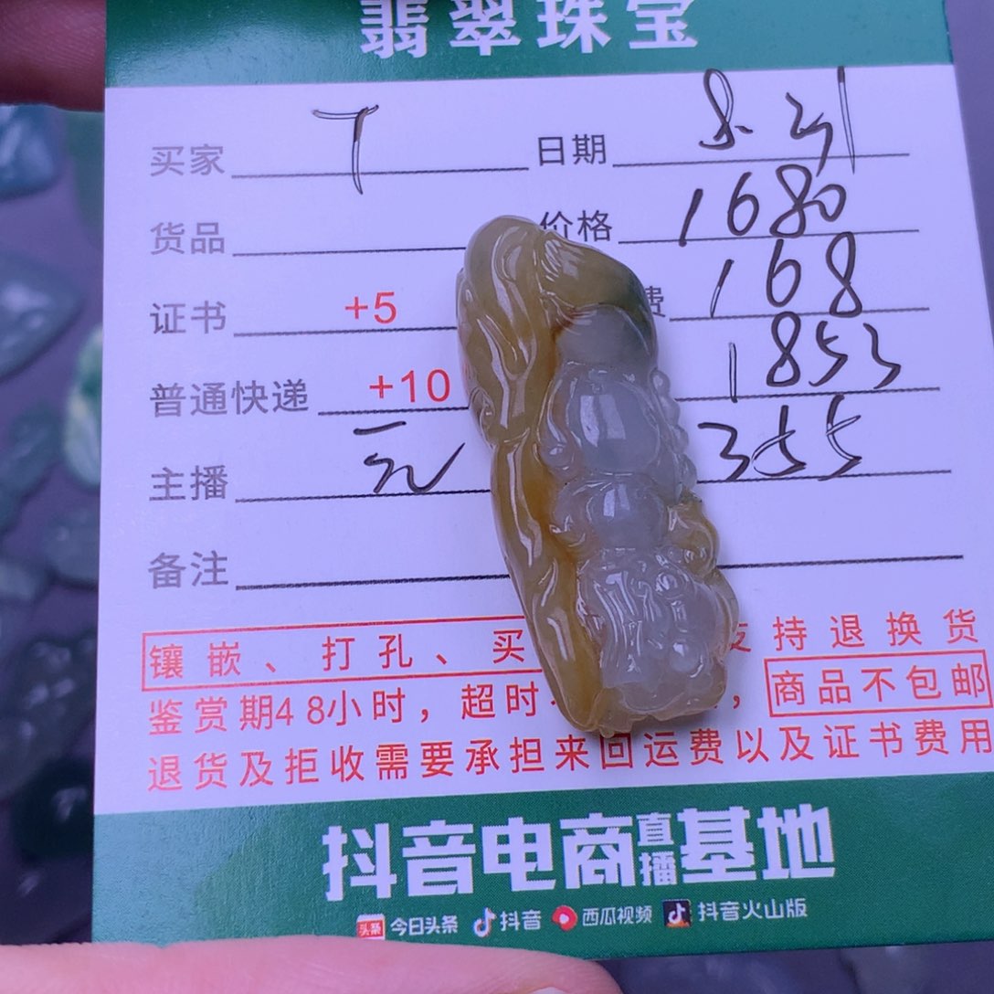未镶嵌挂件翡翠T*™
