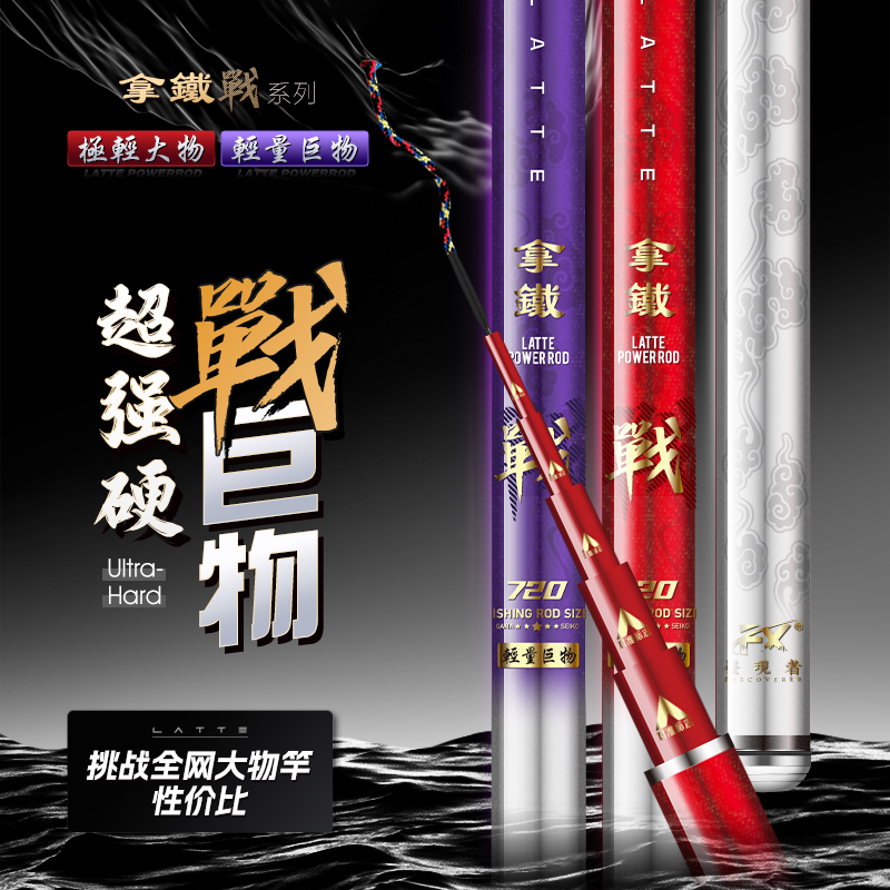 伽玛精工拿铁战鲢鳙竿2025轻量大物竿超轻威海碳素暴力巨物鱼竿商品图