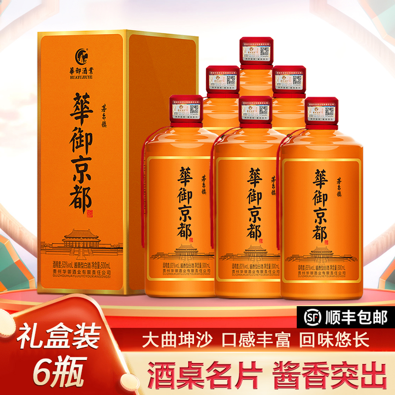 华御京都2021年库存老酒 53度酱香型白酒 口粮酒整箱53%Vol3000ml