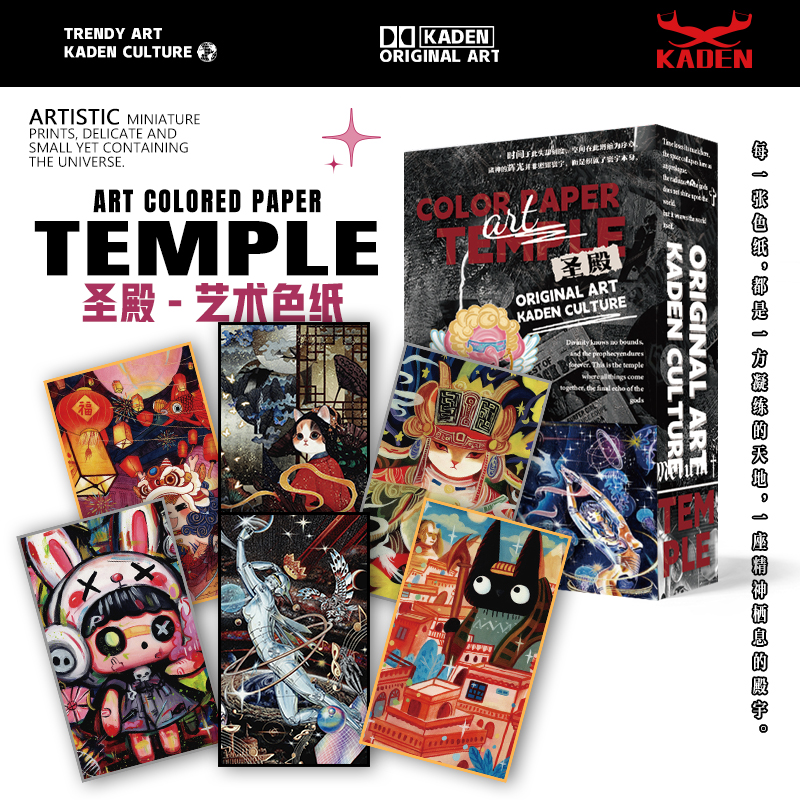 【许愿】KADEN卡登《圣殿-艺术色纸》收藏系列色纸盲盒