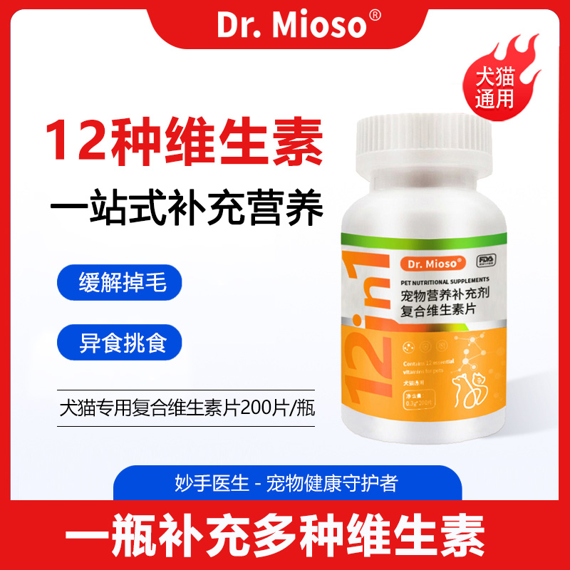 宠物维生素多维营养补充剂猫咪狗狗营养品