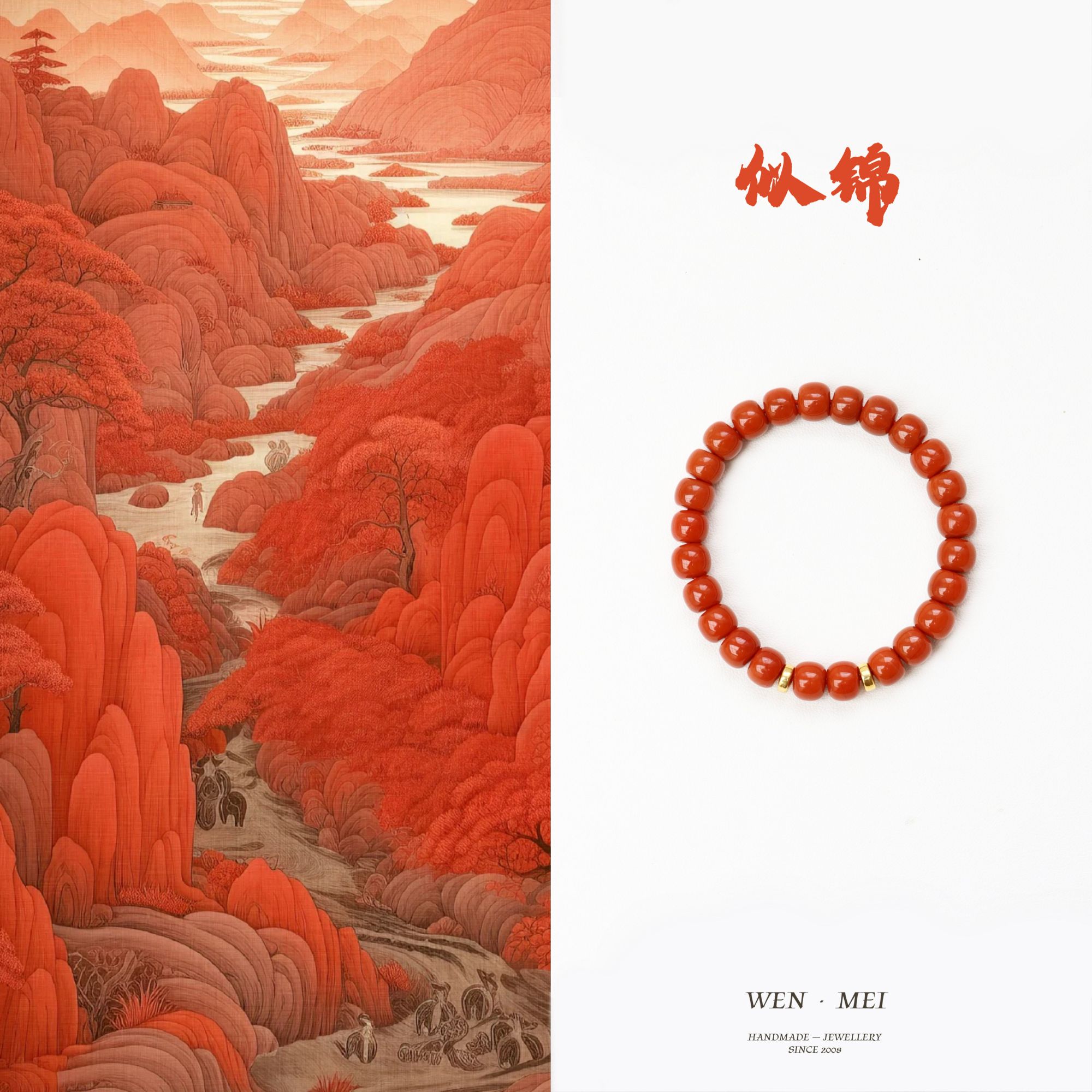 【似锦】18k金原创设计款南红玛瑙本命年礼物女款手串手链手饰8mm