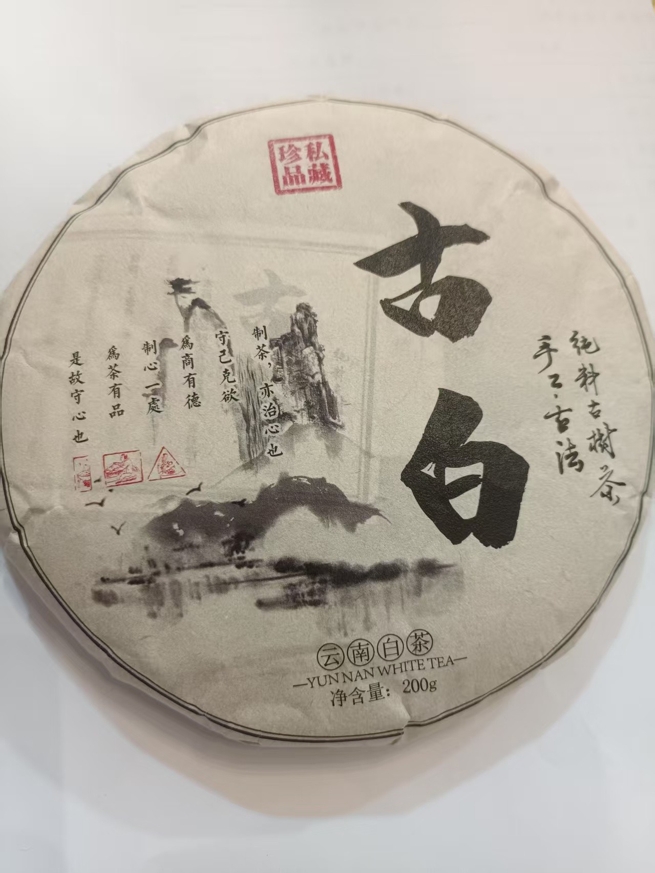 茶农53号 坡脚古树老白茶 200克饼2018年春 7/6