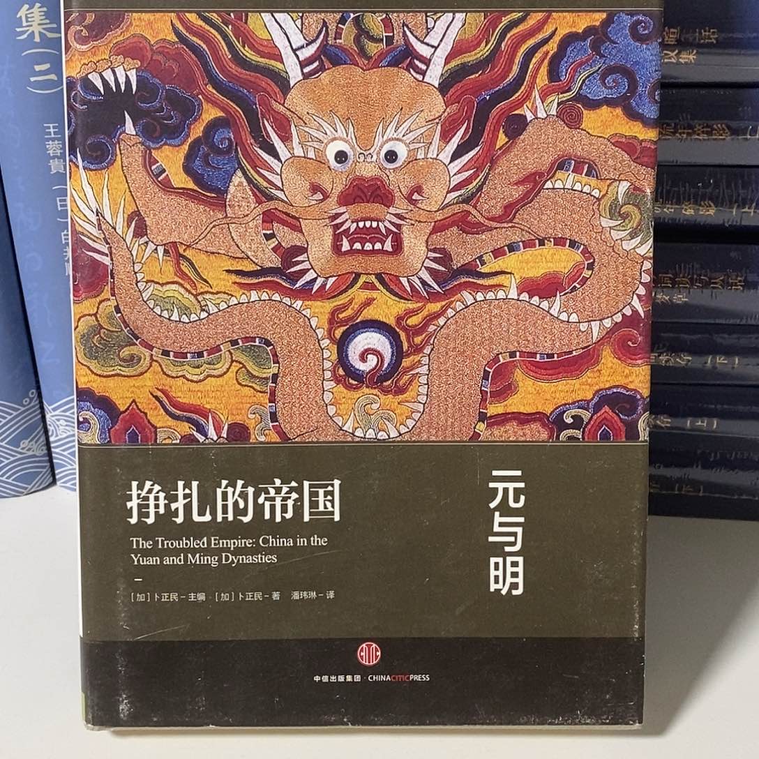 挣扎的帝国  元与明  瑕疵