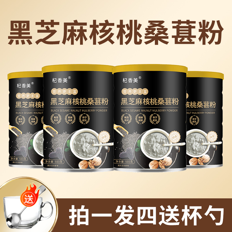 【三罐送杯勺】高蛋白高膳食黑芝麻核桃桑葚粉【杞香美】T