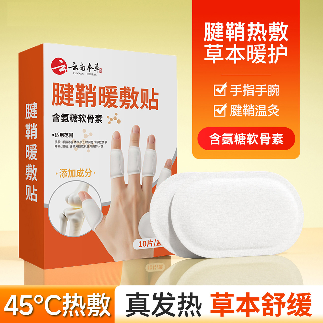 腱鞘热敷贴手指关节手腕专用手指蒸汽伸暖手暖敷自发热