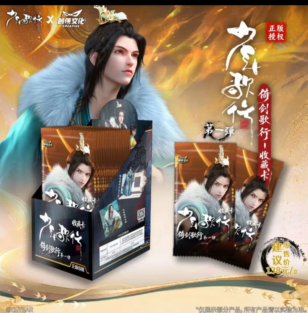 在在【叠叠】创侠文化《少年歌行》倚剑歌行第一弹收藏卡（默认代拆