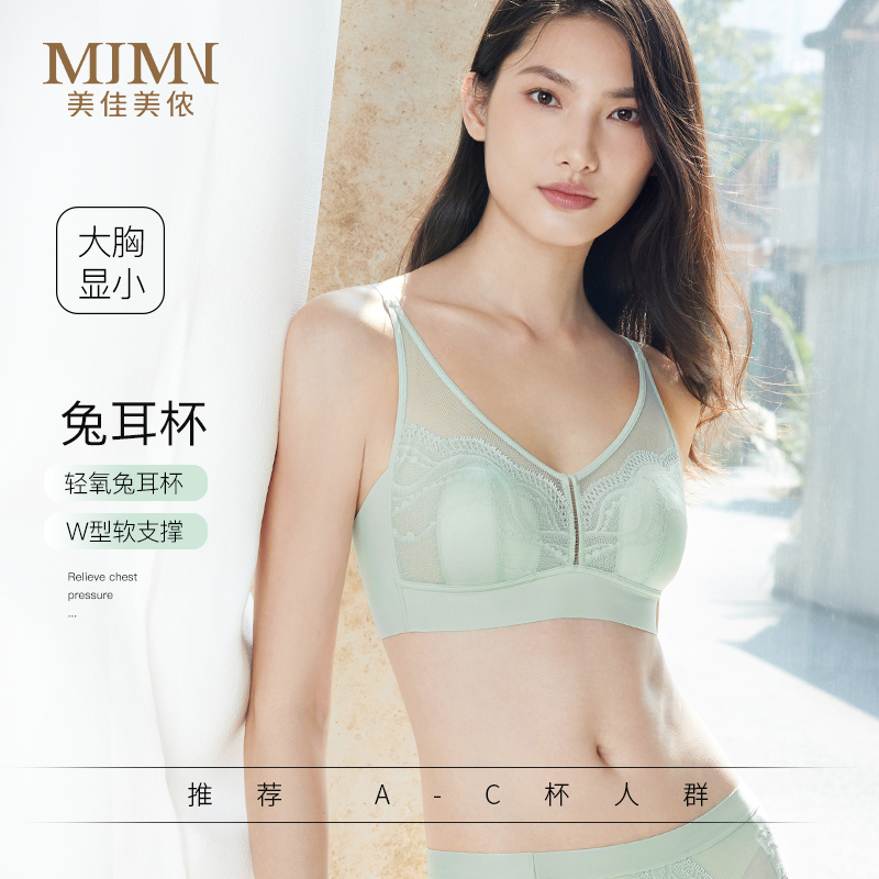 美佳美侬【舒畅细肩套装】无痕侧比收副乳内衣小胸性感兔耳杯女士