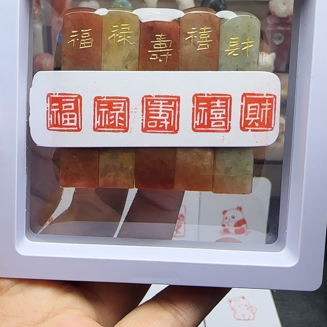 寿山石印石1.0福禄寿喜财 一整套五方 手工篆刻