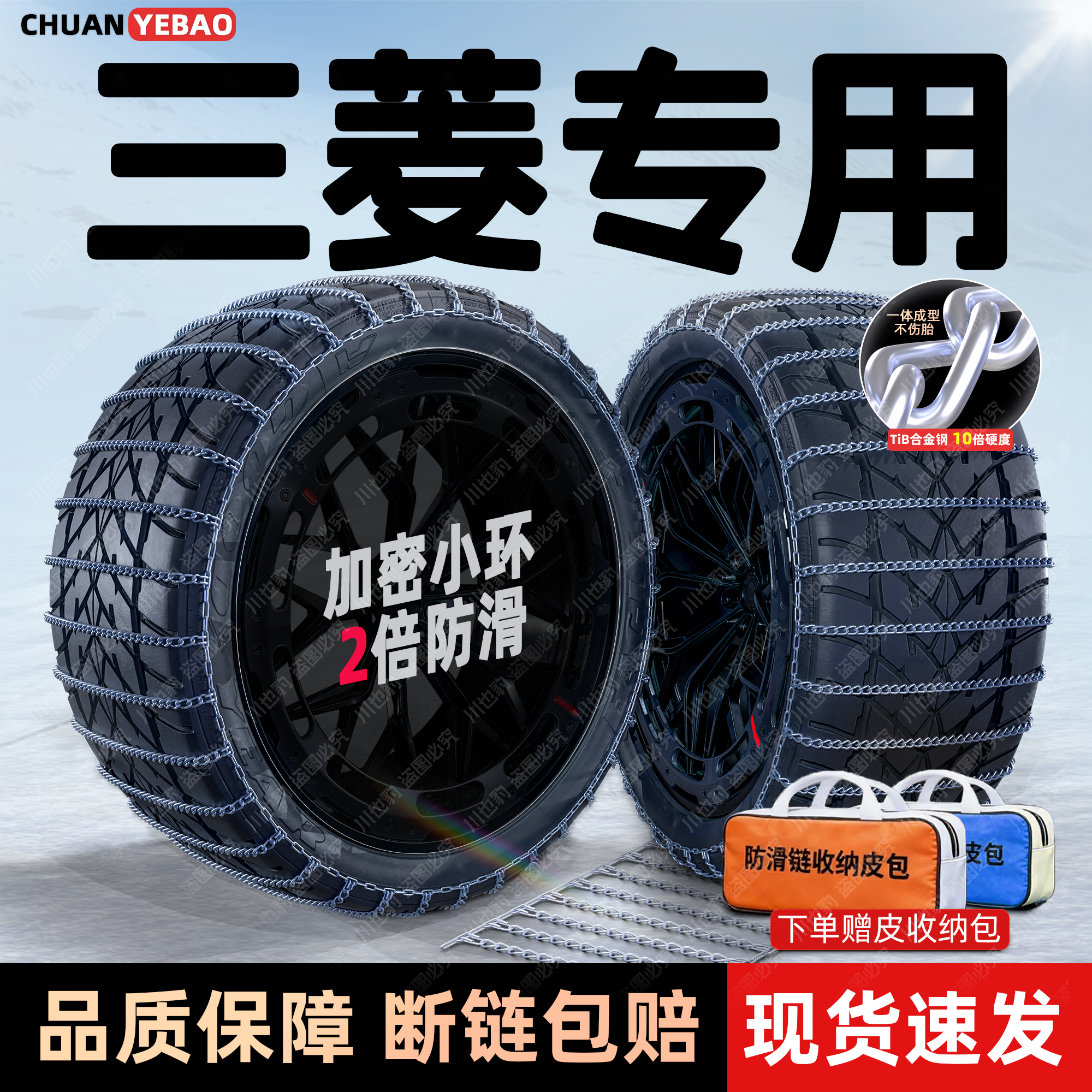 【三菱专用】雪地汽车防滑链/奕歌/欧蓝德/帕杰罗/劲畅/风迪思链条